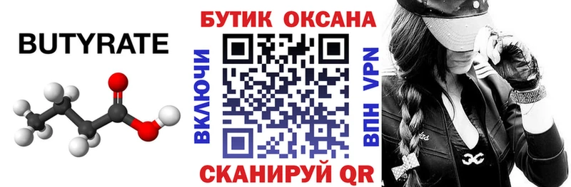БУТИРАТ BDO 33%  hydra ONION  Лениногорск 